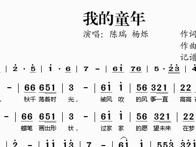 我的童年 陈瑞 杨烁